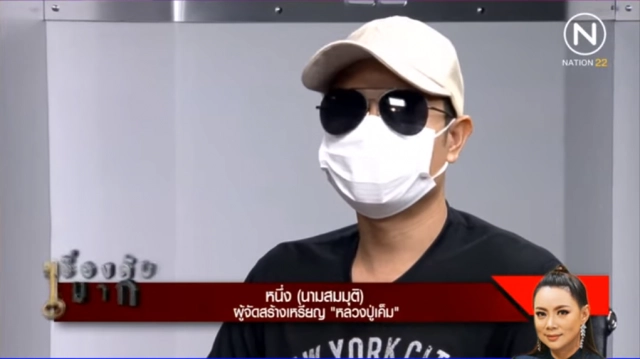 ของจริง! "หลวงปู่เค็ม วัดถ้ำเขาอีโต้"