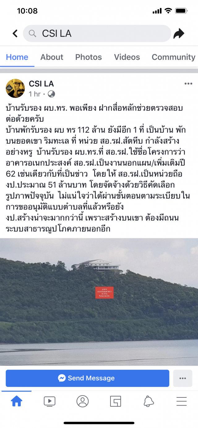 "พลเอกประวิตร" ขอตรวจสอบก่อน หลัง CSI แฉบ้านพักหรู ผบ.ทร. ที่สัตหีบ