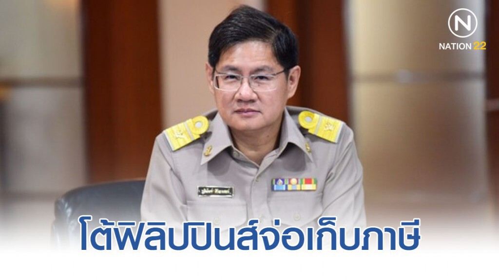 ไทยทำหนังสือโต้ฟิลิปปินส์จ่อเก็บภาษีเซฟการ์ดข้าว