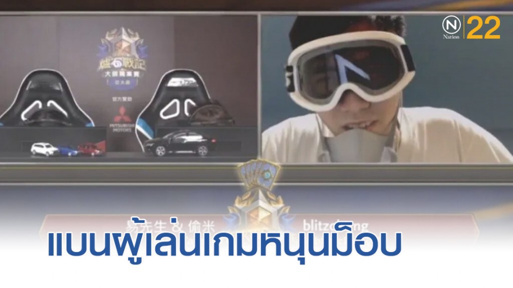 ผู้เล่นเกมออนไลน์ "ฮาร์ทสโตน" ถูกแบน เพราะพูดหนุนม็อบฮ่องกง ผู้เล่นเกมออนไลน์ "ฮาร์ทสโตน" ถูกแบน เพราะพูดหนุนม็อบฮ่องกง