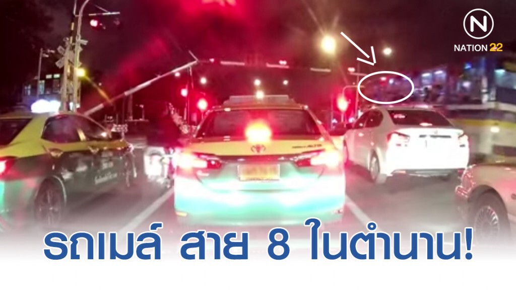 คลิปที่ถูกวิจารณ์เป็นอย่างมาก! รถเมล์สาย 8 ซิ่งฝ่าไม้กั้นทางรถไฟ คลิปที่ถูกวิจารณ์เป็นอย่างมาก! รถเมล์สาย 8 ซิ่งฝ่าไม้กั้นทางรถไฟ