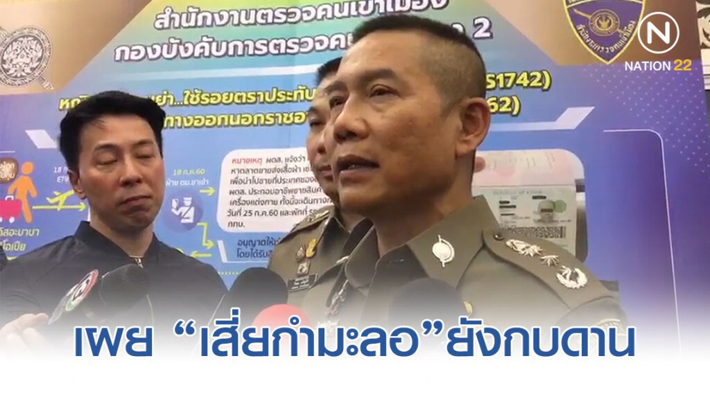 "บิ๊กอู๊ด" เผย "เสี่ยกำมะลอ" หลอกตุ๋นสาว ยังกบดานอยู่ในฮ่องกง