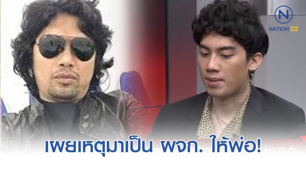 "เสือ" เผยเหตุมาเป็น ผจก. ให้พ่อ พร้อมแฉเรื่องระหว่าง "อีพ" "เสือ" เผยเหตุมาเป็น ผจก. ให้พ่อ พร้อมแฉเรื่องระหว่าง "อีพ"