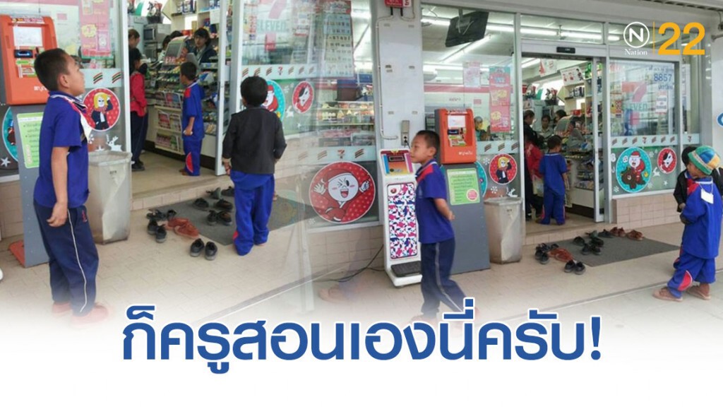 แห่แชร์! "หนูน้อยม้งบนดอย" ถอดรองเท้าไว้หน้าเซเว่นฯ ก่อนเข้าไปซื้อของ
