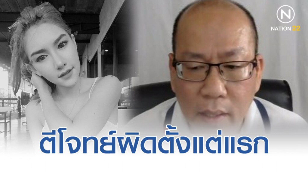 "อัจฉริยะ" โวย ตำรวจตีโจทย์ผิดตั้งแต่แรกในคดี "ลันลาเบล"