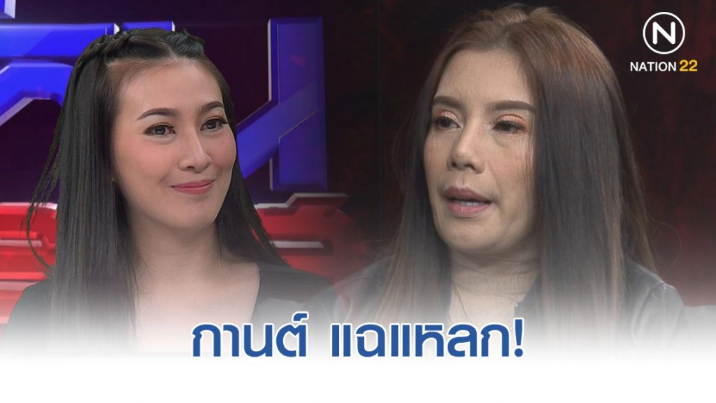 "กานต์" แฉ "อีฟ" ติดเศษผ้าถุงเขียนยันต์แปะบนขื่อให้ "เสก" ลอด