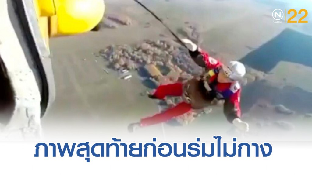 หนุ่มแพทย์ฉุกเฉินโดดร่มไม่กาง! หนุ่มแพทย์ฉุกเฉินโดดร่มไม่กาง!