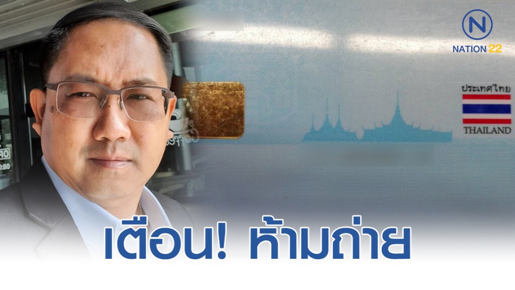 เพจทนายเตือน! สำเนาบัตรประชาชน ไม่ควรถ่ายด้านหลังบัตรไปพร้อมกับด้านหน้าเด็ดขาด