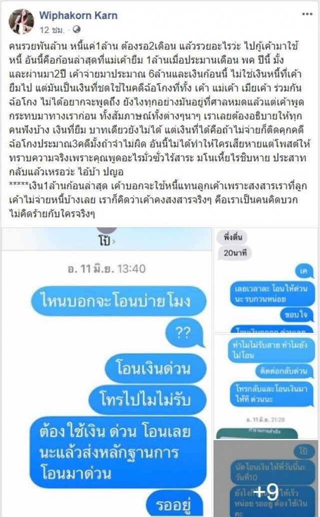 "กานต์"  โต้กลับ "เสี่ยโป้"  เงินที่ยืมไปยังไม่คืน  เรื่องนี้ขอเคลียร์ในชั้นศาล