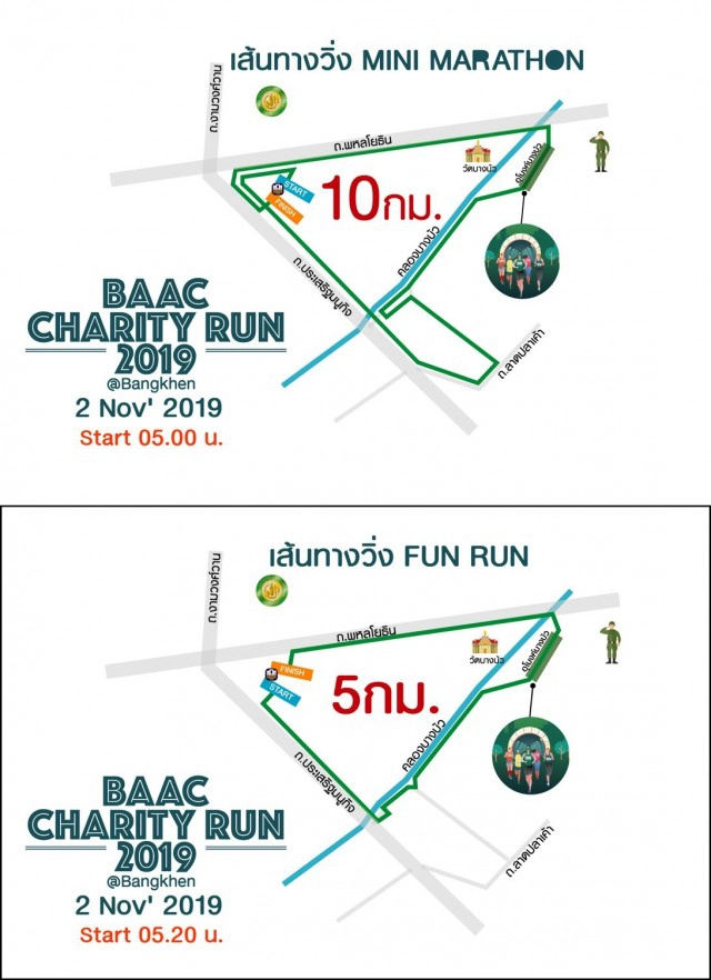 ธ.ก.ส. ชวนวิ่ง BAAC Charity Run 2019