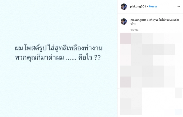 เปิดไทม์ไลน์! ดราม่า "พล่ากุ้ง" เล่นมุกแซว "น้องโยชิ" ฟ้าเหลืองที่เมืองทอง