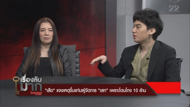 "กานต์" แฉ "อีฟ" ติดเศษผ้าถุงเขียนยันต์แปะบนขื่อให้ "เสก" ลอด