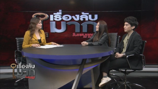 "กานต์" แฉ "อีฟ" ติดเศษผ้าถุงเขียนยันต์แปะบนขื่อให้ "เสก" ลอด