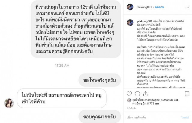 "ดีเจภูมิ" โพสต์ ปมดราม่า ชาวเน็ตสวด "พล่ากุ้ง" ไม่จบ!
