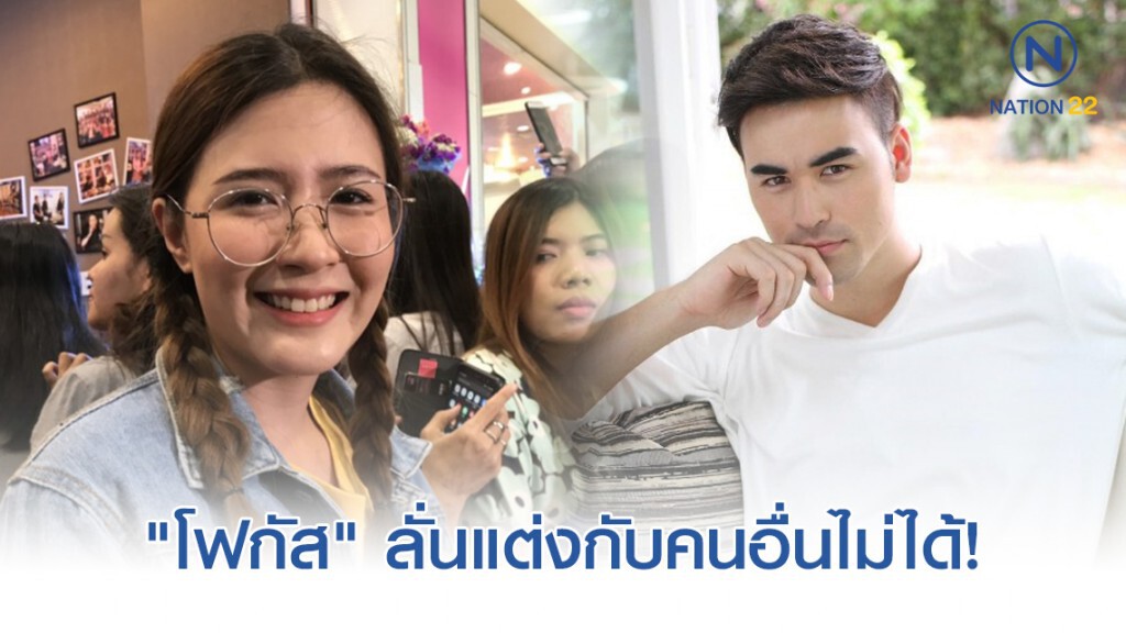"โฟกัส" ลั่น "เจมส์" ไม่แต่งกับ โฟกัส ก็แต่งกับใครไม่ได้ "โฟกัส" ลั่น "เจมส์" ไม่แต่งกับ โฟกัส ก็แต่งกับใครไม่ได้