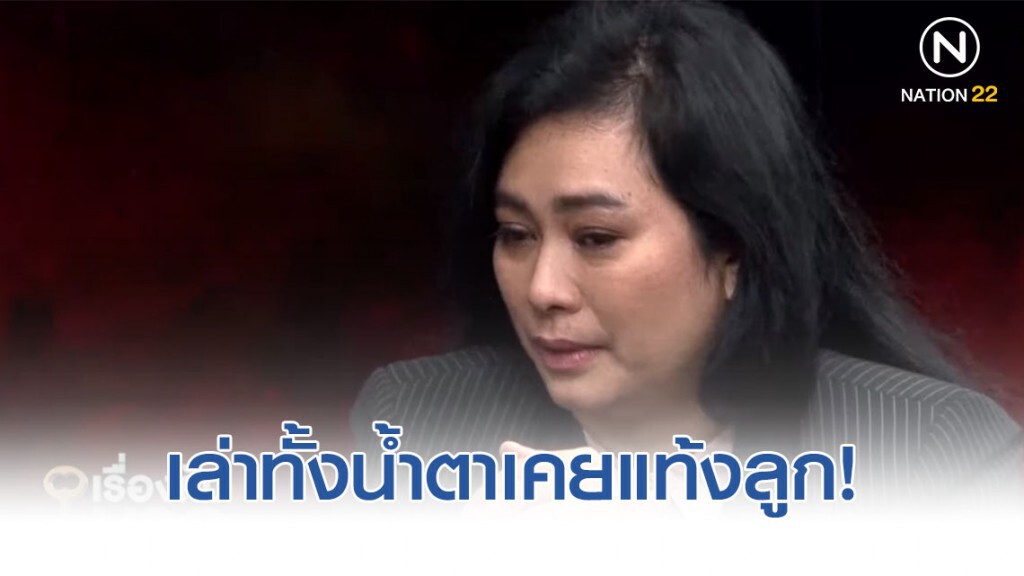 "อุ๊ หฤทัย" เล่าทั้งน้ำตาเหตุการณ์แท้งลูกบนเวทีคอนเสิร์ต