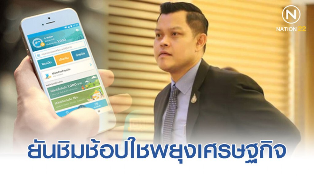 "ธนกร" ยันชิมช้อปใช้ช่วยพยุงเศรษฐกิจ มั่นใจรัฐมาถูกทาง