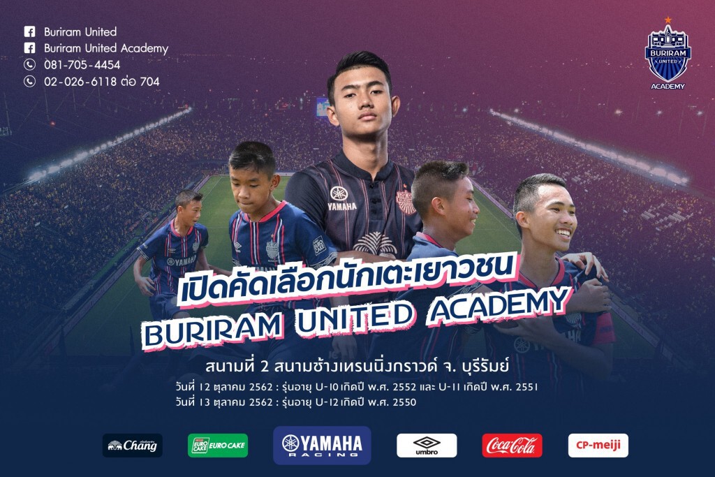น้องๆ พร้อมมั้ย? "บุรีรัมย์" เปิดคัดอะคาเดมี รุ่นอายุ 10 / 11 / 12  ปี สนาม 2
