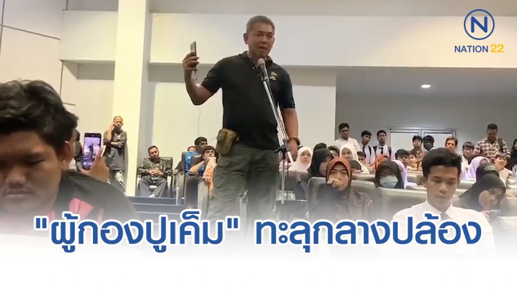 "ปูเค็ม" ทะลุกลางปล้องและแอบอ้างเป็นตัวแทนรัฐบาล
