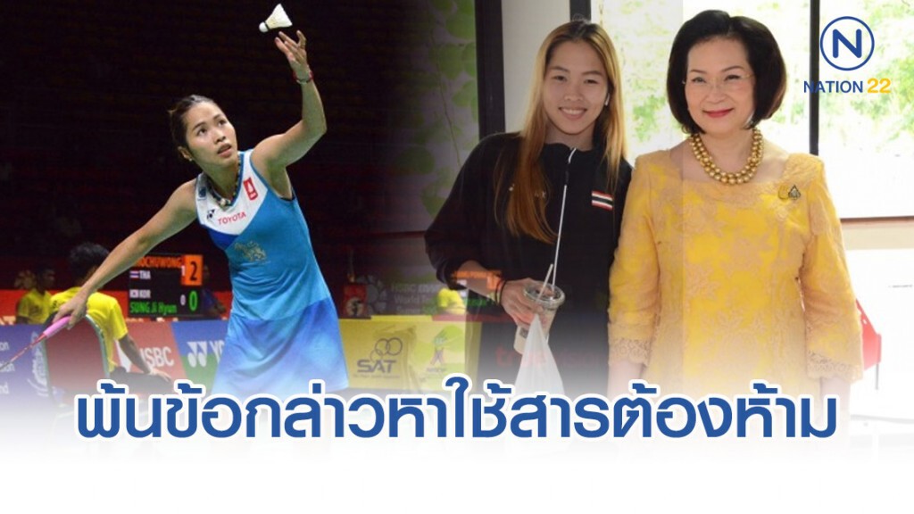 "เมย์" ยิ้มออก!! พ้นข้อกล่าวหาใช้สารต้องห้าม