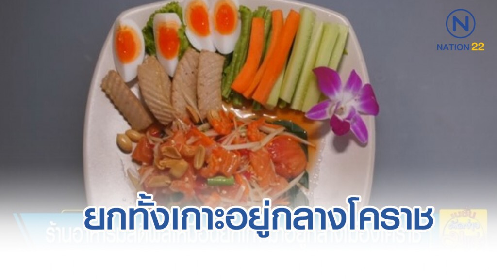 ร้าน "มัลดีฟส์" เหมือนยกเกาะมาอยู่กลางเมืองโคราช