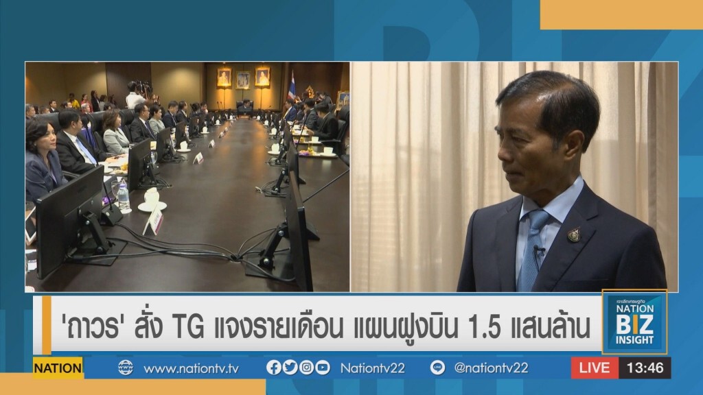 'ถาวร' สั่ง TG แจงรายเดือน แผนฝูงบิน 1.5 แสนล้าน 'ถาวร' สั่ง TG แจงรายเดือน แผนฝูงบิน 1.5 แสนล้าน