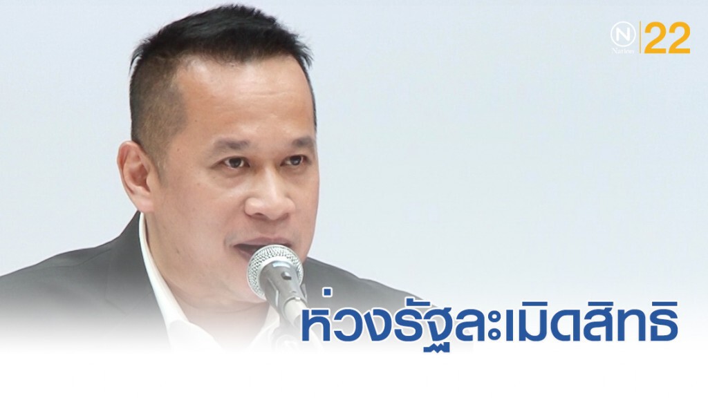 อนุสรณ์.....ชี้รัฐสั่งร้านค้า ร้านกาแฟเก็บข้อมูล WiFi เสี่ยงละเมิดสิทธิ