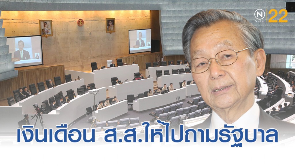 ชวน....ระบุใครสงสัยจ่ายเงิน ส.ส.ย้อนหลังให้ไปถามรัฐบาล