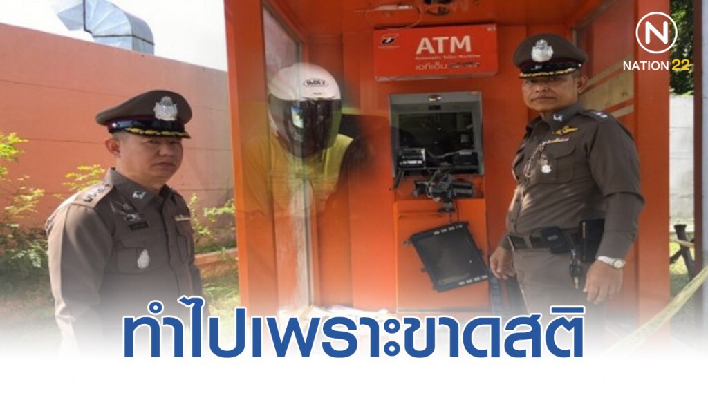 รวบแล้ว! คนร้ายงัดตู้ ATM  3  ตู้รวด
