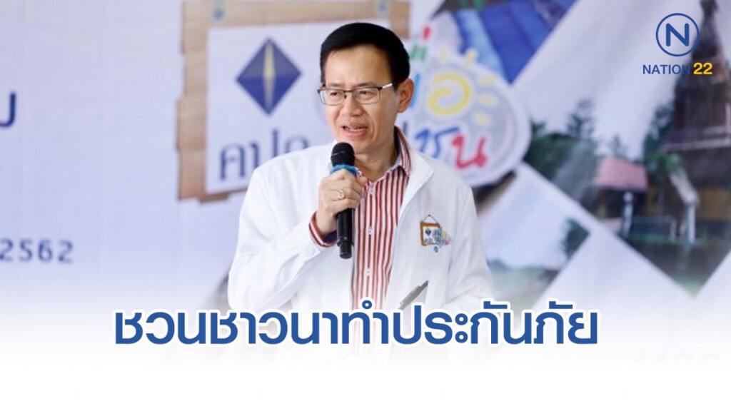 คปภ.ชวนชาวนาทำประกันภัยบริหารความเสี่ยง