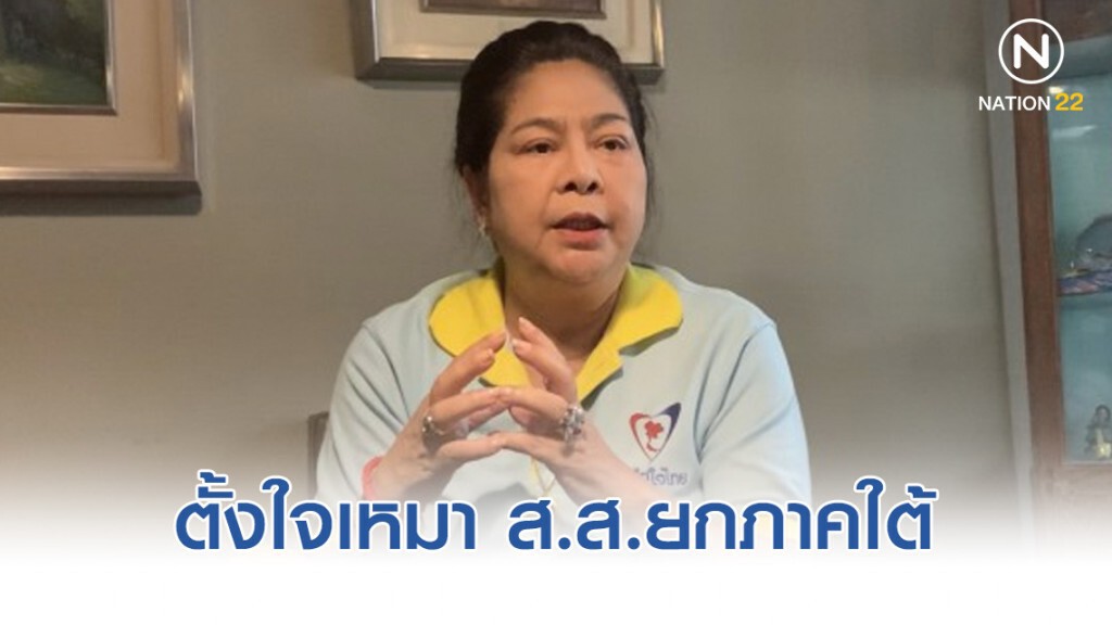 "นาที" ตั้งใจเหมา ส.ส.ยกภาคใต้ ชี้ ปชป. ไม่ใช่คู่แข่ง "นาที" ตั้งใจเหมา ส.ส.ยกภาคใต้ ชี้ ปชป. ไม่ใช่คู่แข่ง