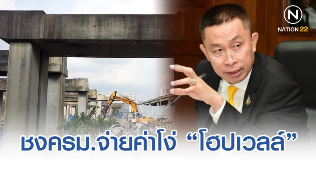 คมนาคมชงครม.จ่ายค่าโง่โฮปเวลล์15ต.ค. คมนาคมชงครม.จ่ายค่าโง่โฮปเวลล์15ต.ค.