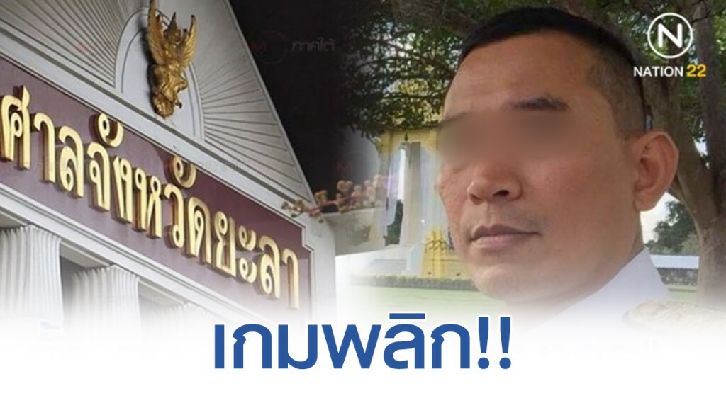 เกมพลิก!!!