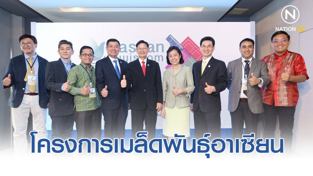 "ไทย"เจ้าภาพโครงการแลกเปลี่ยนพัฒนาศักยภาพผู้ผลิตสื่อสารคดีระดับภูมิภาค