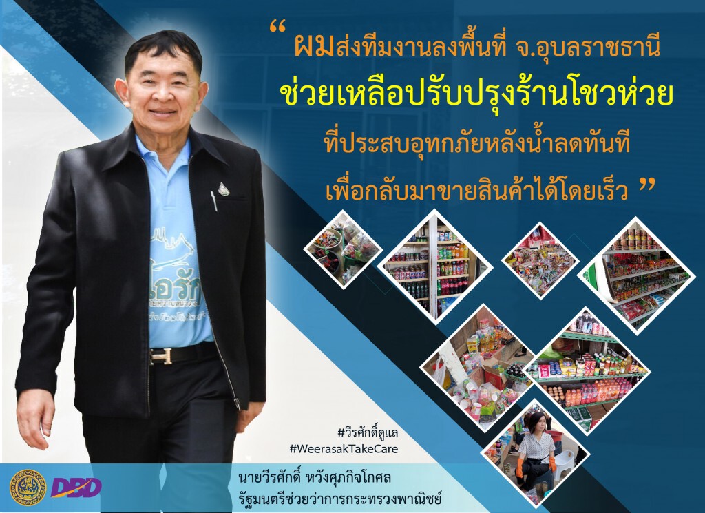 วีรศักดิ์เร่งช่วยผู้ประกอบการฟื้นฟูกิจการหลังน้ำลด