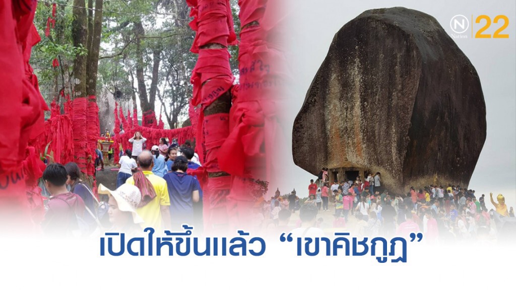 เปิดกำหนดการนมัสการรอยพระพุทธบาทที่เขาคิชกูฎ เปิดกำหนดการนมัสการรอยพระพุทธบาทที่เขาคิชกูฎ