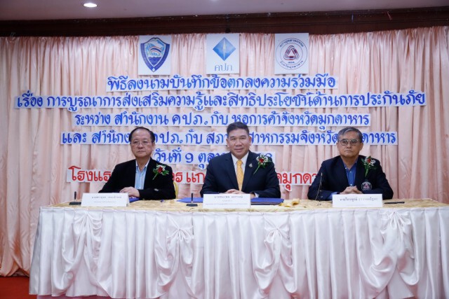 คปภ.ลงนาม  MOU "หอการค้า-สภาอุตสาหกรรม" มุกดาหาร