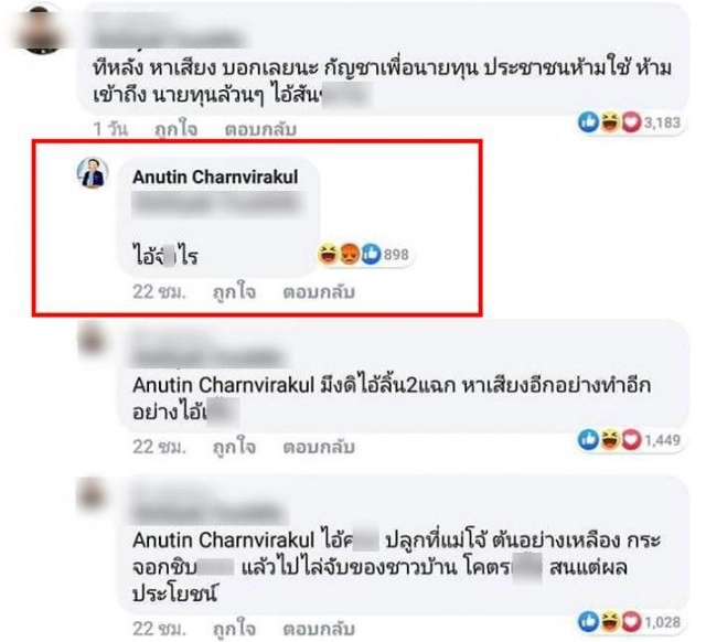"อนุทิน" ปรี๊ดแตกหลังถูกชาวเน็ตด่า