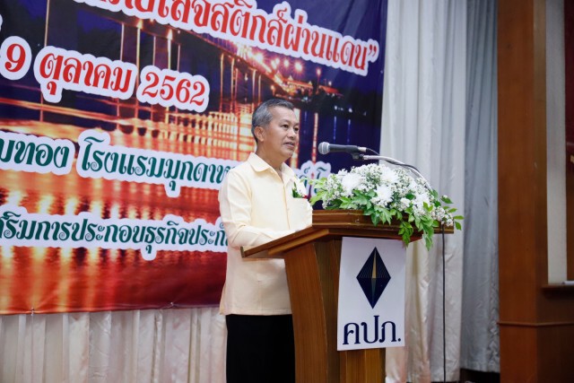 คปภ.ลงนาม  MOU "หอการค้า-สภาอุตสาหกรรม" มุกดาหาร