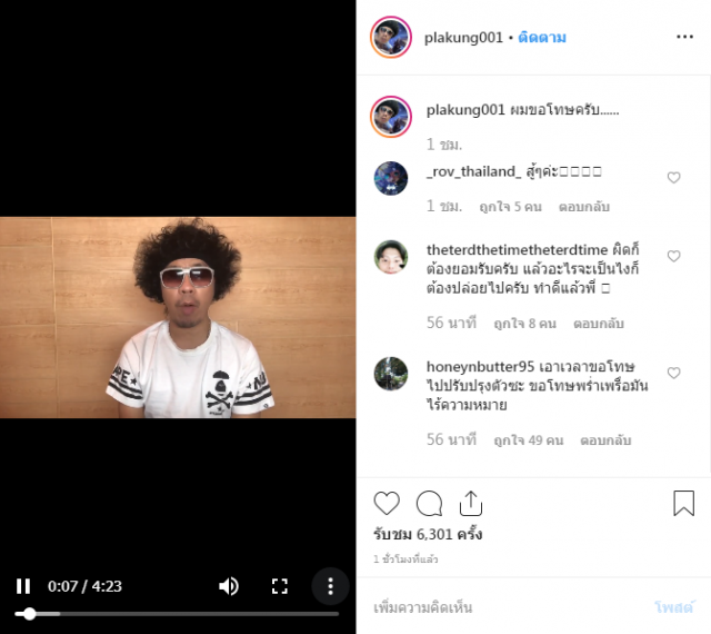 พล่ากุ้ง โพสต์คลิป ขอโทษ! วอนโซเชียลอย่าไปลงกับคนอื่น