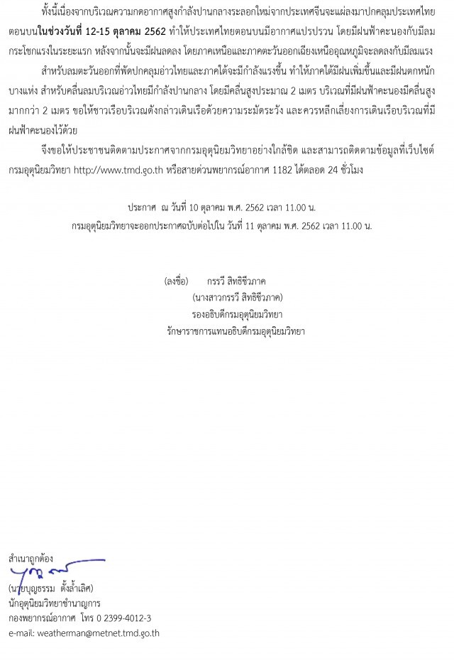 ประกาศ "สภาพอากาศแปรปรวน" ฉบับที่ 1