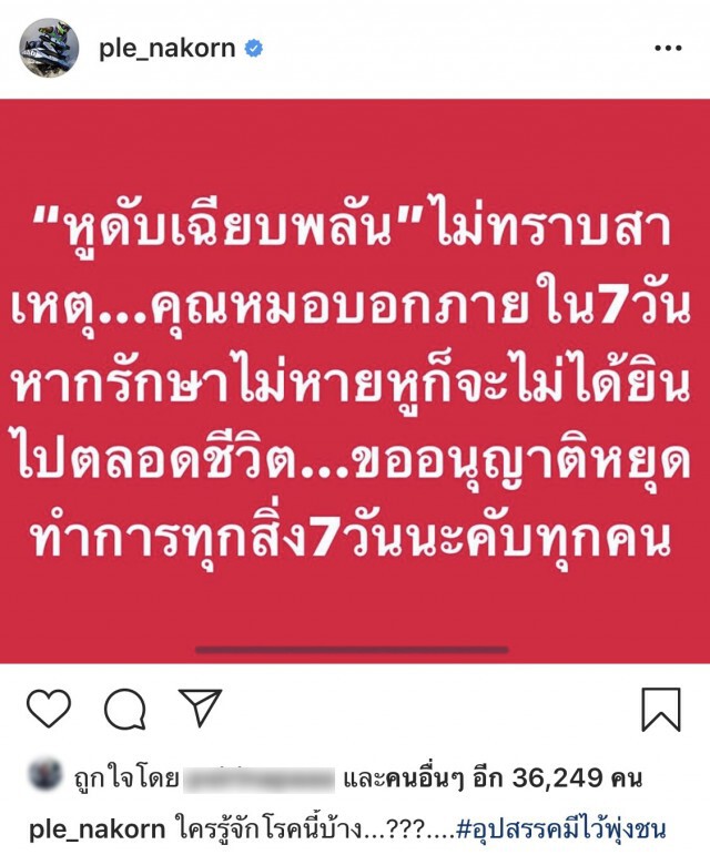 "เปิ้ล นาคร" โพสต์หลังมีอาการ "หูดับ" หมอชี้มีสิทธิไม่ได้ยินไปตลอดชีวิต!