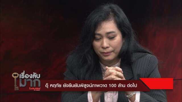 "อุ๊ หฤทัย" เผยหมดเงินเป็นล้าน พิสูจน์ภาพแวนโก๊ะ!