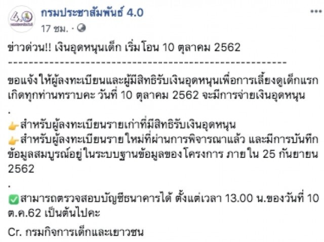 วันนี้เงินอุดหนุนเด็กแรกเกิดถึง 6 ขวบเดือนละ 600 บาท เข้าแล้ว!
