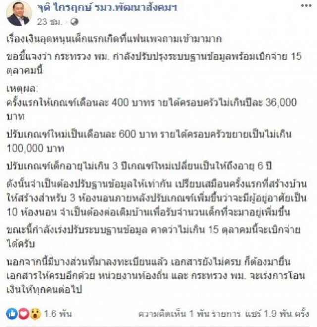 วันนี้เงินอุดหนุนเด็กแรกเกิดถึง 6 ขวบเดือนละ 600 บาท เข้าแล้ว!