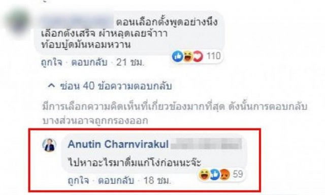 "อนุทิน" ปรี๊ดแตกหลังถูกชาวเน็ตด่า