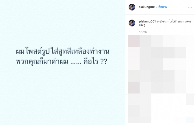 พล่ากุ้ง โพสต์คลิป ขอโทษ! วอนโซเชียลอย่าไปลงกับคนอื่น