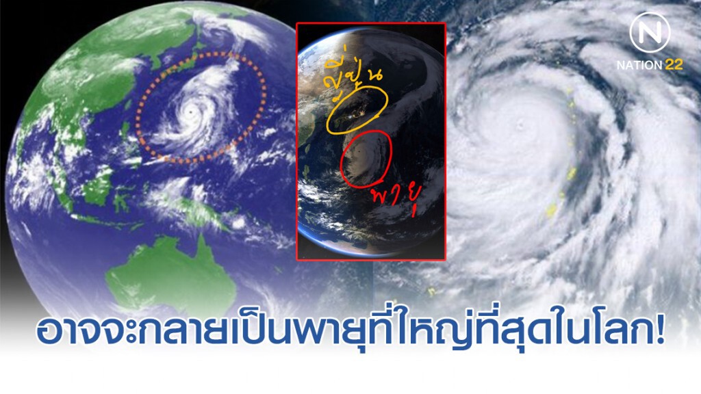 รู้จักกับ "ไต้ฝุ่นฮากิบิส" ที่มีความรุนแรงเทียบเท่าเฮอร์ริเคนระดับ 5 ที่กำลังจะเข้าญี่ปุ่นเสาร์นี้