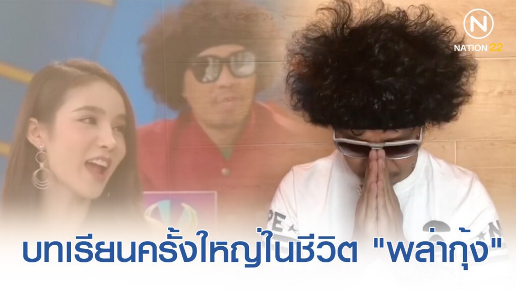 เปิดไทม์ไลน์! ดราม่า "พล่ากุ้ง" เล่นมุกแซว "น้องโยชิ" ฟ้าเหลืองที่เมืองทอง