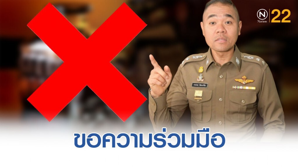 'ตำรวจ' ขอความร่วมมือ 'งดจำหน่ายสุรา' ช่วงวันสำคัญ